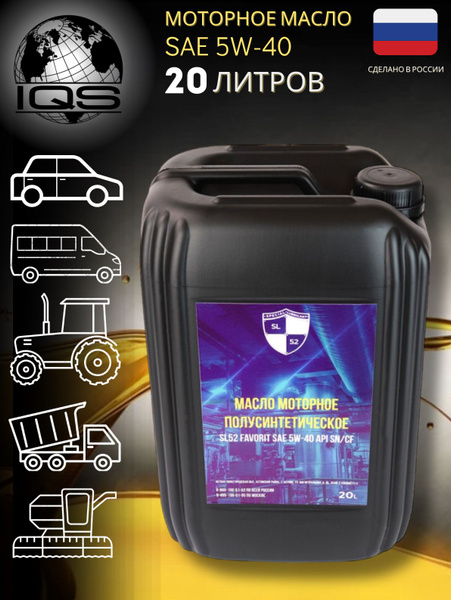 Масло моторное SL 52 5W-40 Полусинтетическое - купить в интернет ...