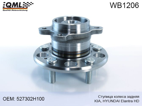 Ступица колеса зад лев QML WB1206 - купить по доступным ценам в ...