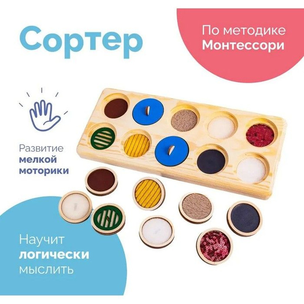 Тактильный планшет Монтессори - купить с доставкой по выгодным ценам в ...