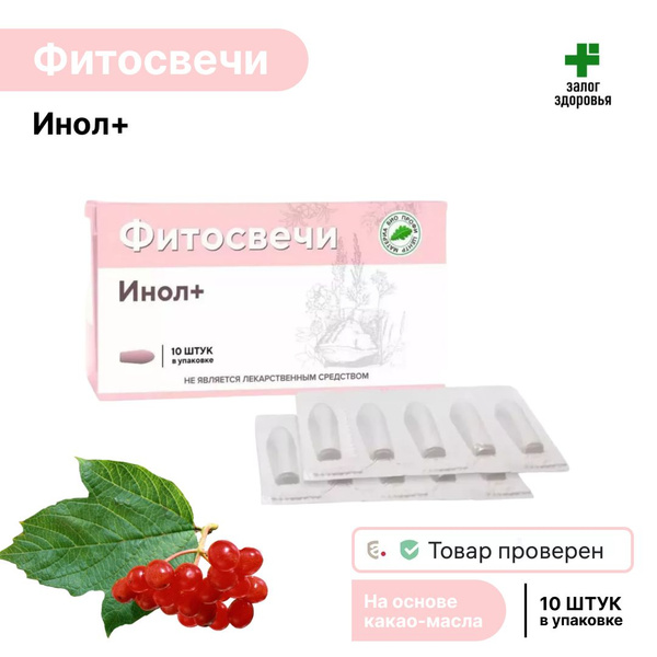 Фитосвечи Инол плюс блистер 10 шт. - купить с доставкой по выгодным ...
