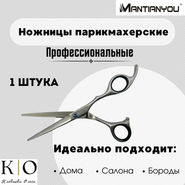 Парикмахерские ножницы прямые - купить с доставкой по выгодным ценам в ...