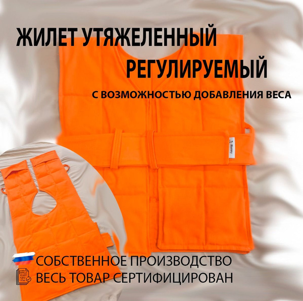 Жилет утяжеленный рег.вес, 2 - купить по низким ценам в интернет ...