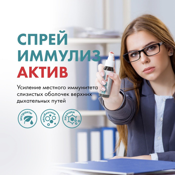 Спрей для горла ИммуЛиз Актив. Артлайф - купить с доставкой по выгодным ...