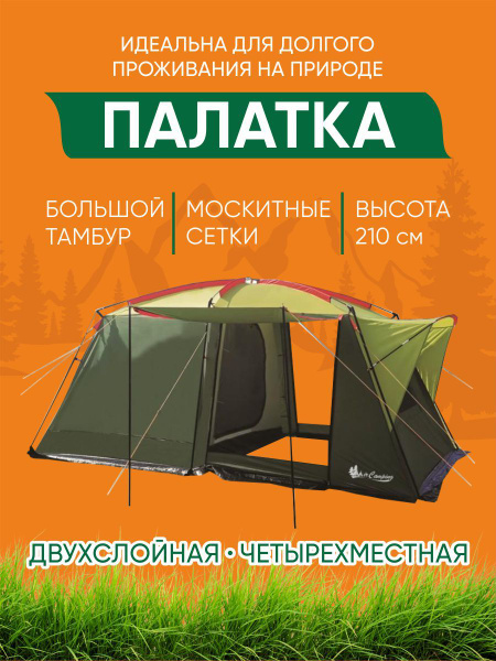 Характеристики 4 местная туристическая палатка с тамбуром, Палатка ...