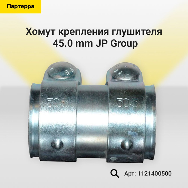 Хомут крепления глушителя 45.0 mm JP Group 1121400500 купить c ...