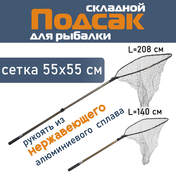 Складной подсак с нейлоновой сеткой для рыбалки 55х55, квадратный ...