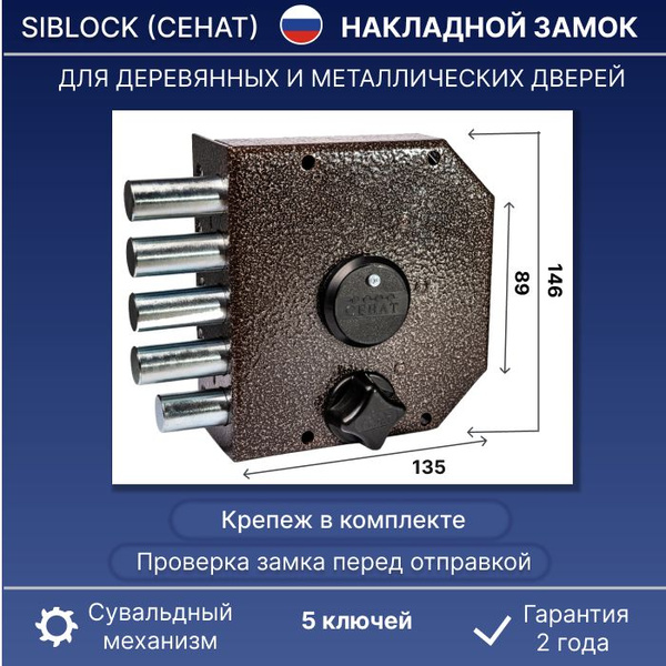 Замок Дверной Накладной Сувальдный с защелкой СЕНАТ SIBLOCK ЗНСЗ-4 ...