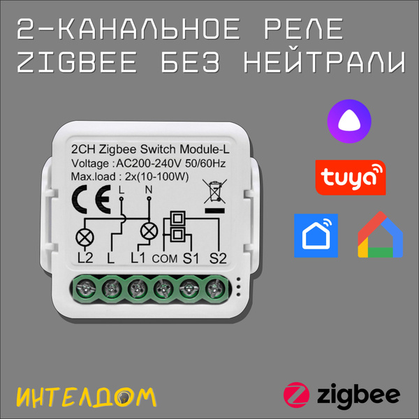 2-канальное реле Zigbee без нуля с Алисой - купить с доставкой по ...