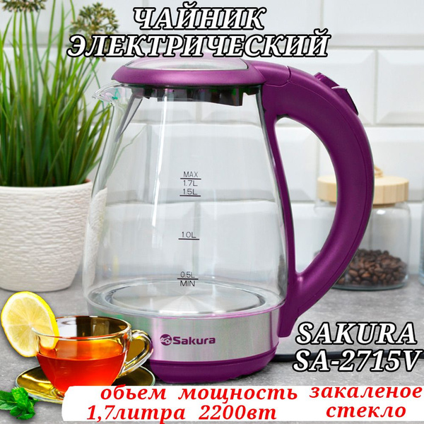 Купить электрический чайник Sakura SA-2715V электрический 1,7л стекло ...
