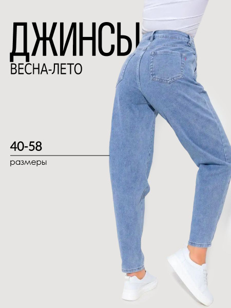 Джинсы Smileeternity Бананы - купить с доставкой по выгодным ценам в ...