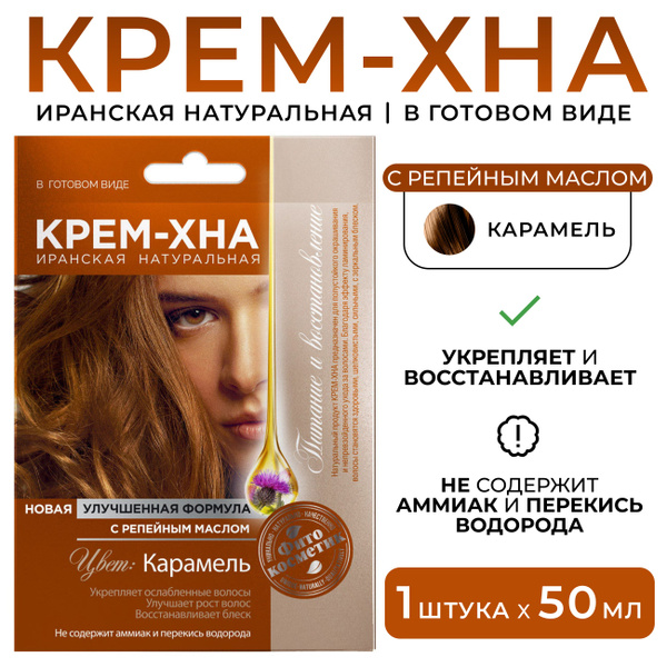 Хна для волос, 50 мл - купить с доставкой по выгодным ценам в интернет ...