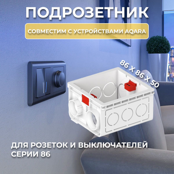 Монтажная коробка, квадратный подрозетник 86х86 мм. Комплект 10 штук ...