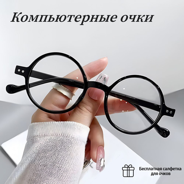 Очки для компьютера с защитой от голубого света /Модные очки для ...