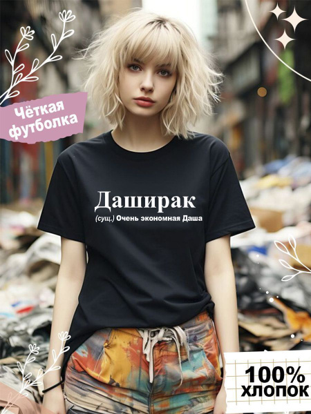 Футболка FOTOMIX24, размер 44, цвет черный, 50%хлопок / 50%полиэстер ...