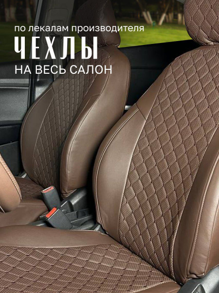 Автомобильные чехлы для Hyundai Creta I с 16-21г. ( Хендай Крета 1 с 16 ...