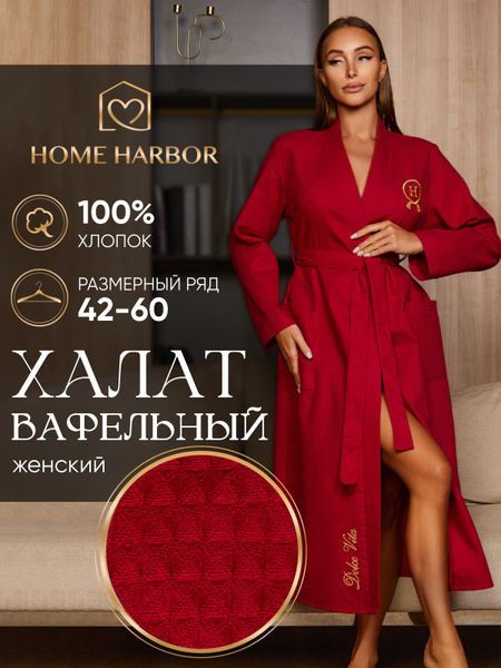 Халат Женский HOME HARBOR Домашний Вышивка, Пояс/ремень бордовый ...