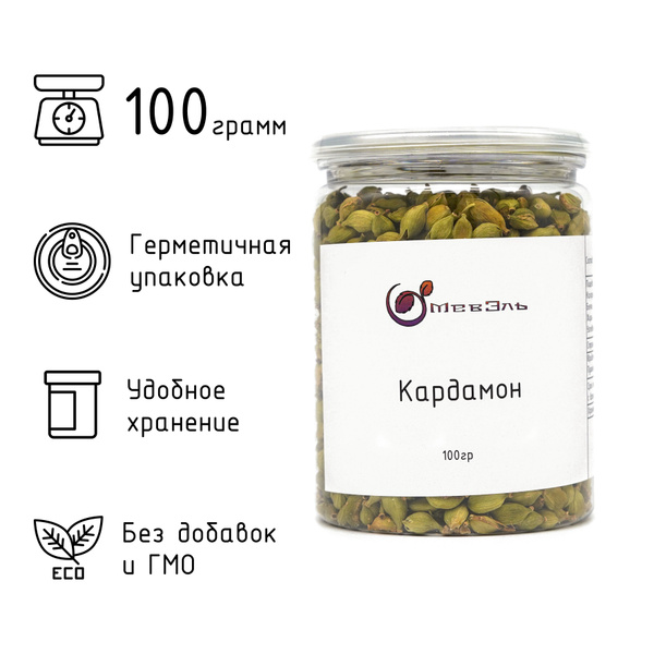 Кардамон цельный сушеный 100гр Мевэль - купить с доставкой по выгодным ...