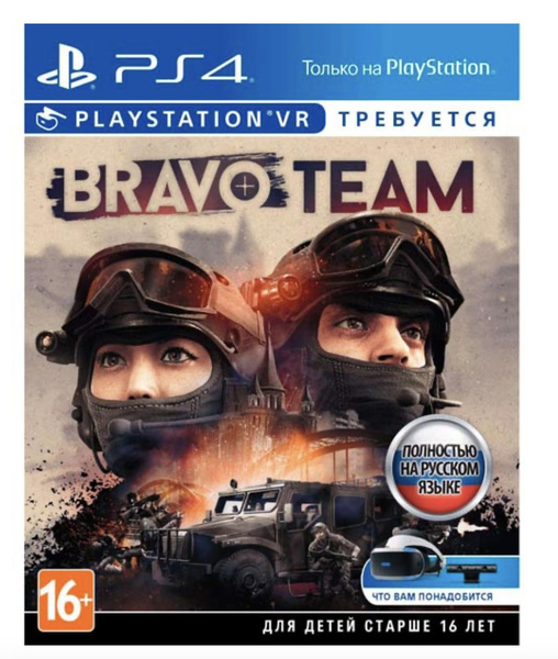 Игра PS4 игра Bravo Team (только для VR) (PlayStation 4, Русская версия ...