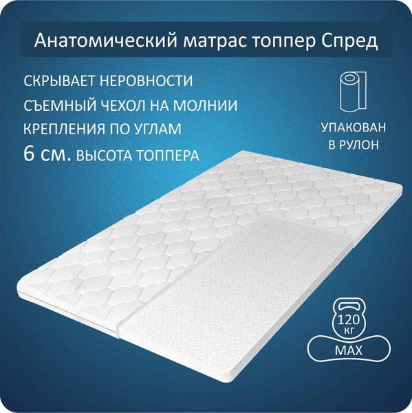 Топпер-наматрасник Altezza Спред6, Беспружинный, 150 - купить по ...