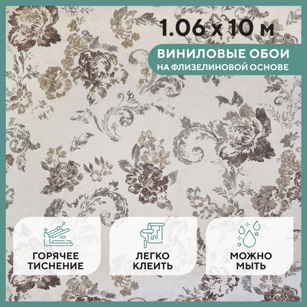 Обои флизелиновые 1,06*10м, Моющиеся, Горячее тиснение, Метровые, Обои ...