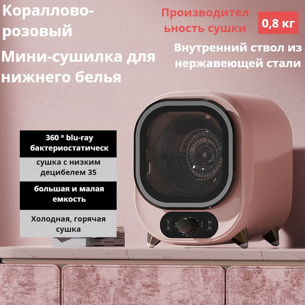 Сушильная машина RSD-102H, 0.8 кг купить по выгодной цене в интернет ...