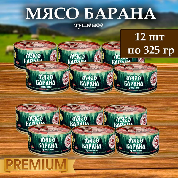 Мясо барана (тушенка) Балтийский деликатес 325г. - купить с доставкой ...