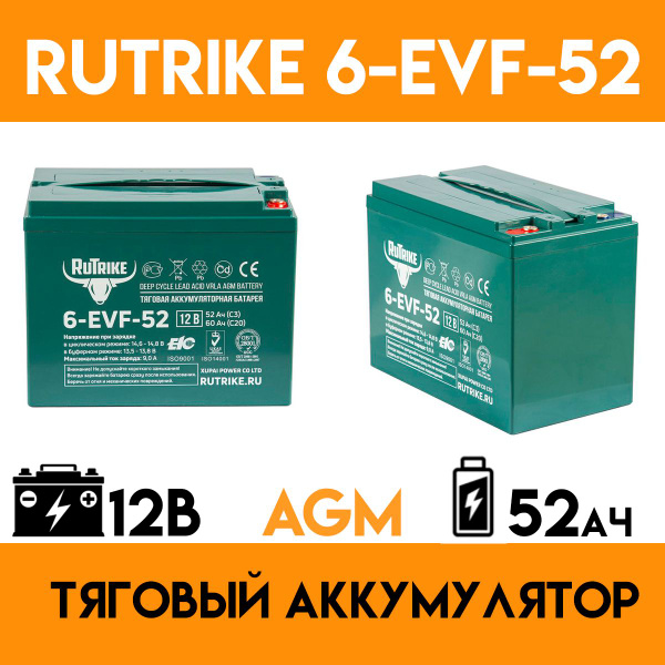 Батарея для ИБП Rutrike 6-EVF-52 купить по выгодной цене в интернет ...