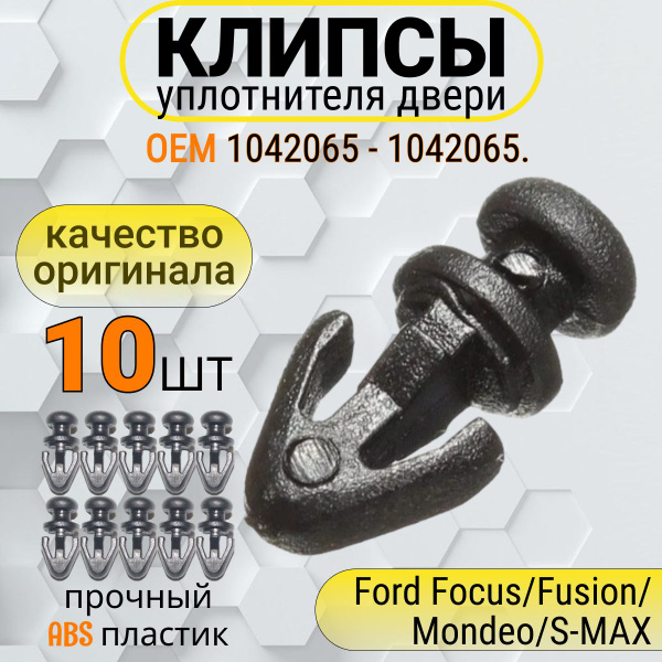 Клипса крепежная автомобильная, 10 шт. купить по выгодной цене в ...