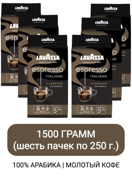 Кофе молотый Lavazza Espresso Italiano Classico, 250гр х 6шт - купить с ...