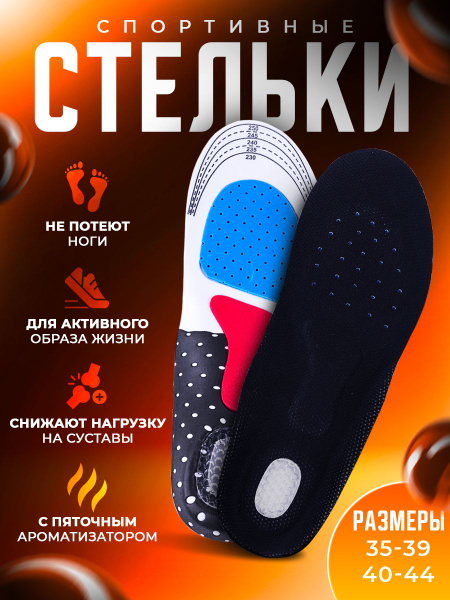 Стельки для обуви мужские, спортивные ортопедические для кроссовок 40 ...