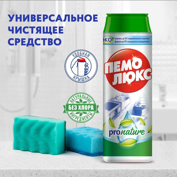 Специальное чистящее средство Пемолюкс Pro Nature, 480 г - купить с ...