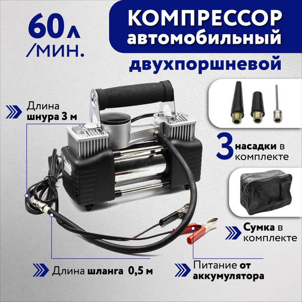 Компрессор автомобильный, насос, 60 л/мин, от аккумулятора, 12 В Pump40 ...
