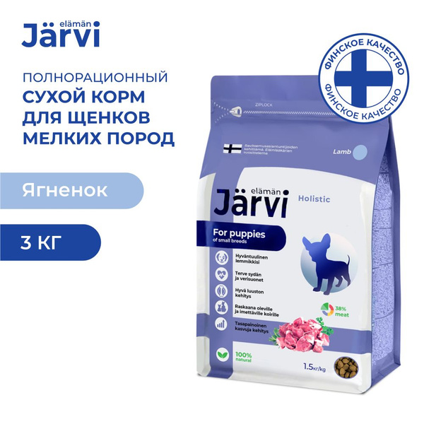 Jarvi сухой полнорационный корм для щенков мелких пород Ягненок 3 кг ...