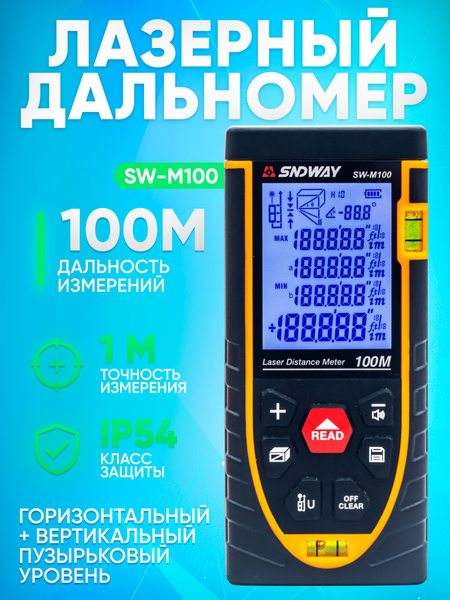Купить Дальномер лазерный SNDWAY SW-M100 100 метров по выгодной цене в ...