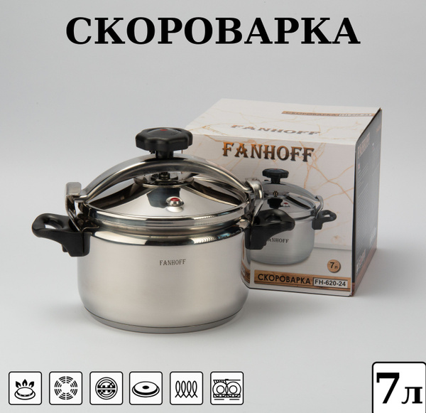 Скороварка для индукционной плиты 7 л нержавеющая сталь купить на OZON ...