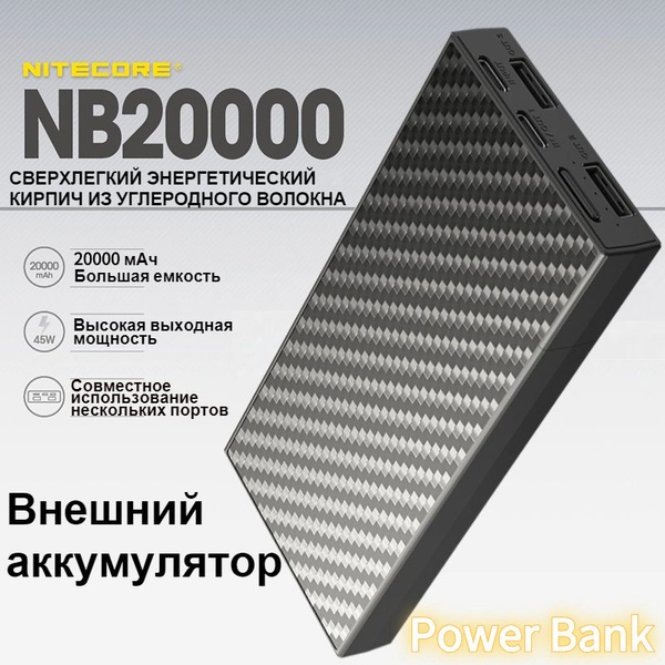 Внешний аккумулятор (Power Bank) NITECORE NB10000_2523 озон - купить по ...