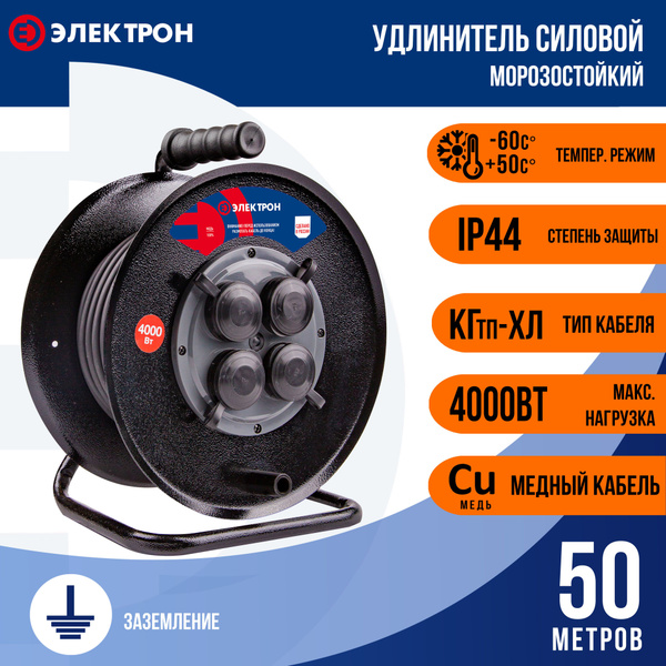 Уличный удлинитель морозостойкий КГтп-ХЛ 4000 Вт с заземлением 3х2,5 на ...