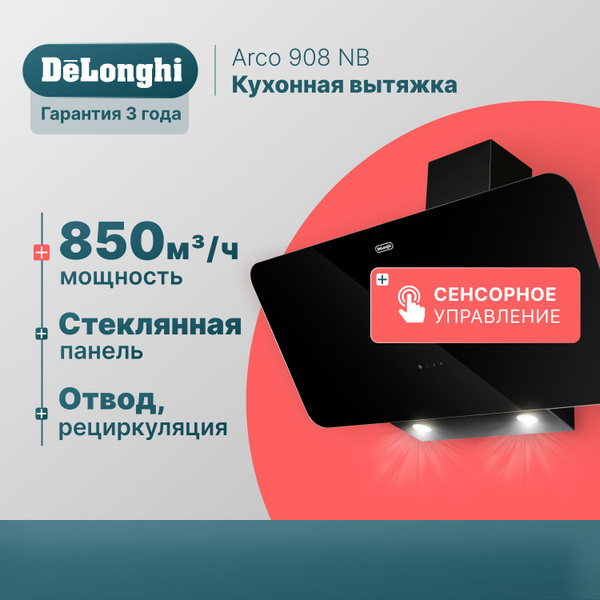 Вытяжка кухонная DeLonghi Arco 908 NB, 90 см, черная, 3 скорости, 850 ...
