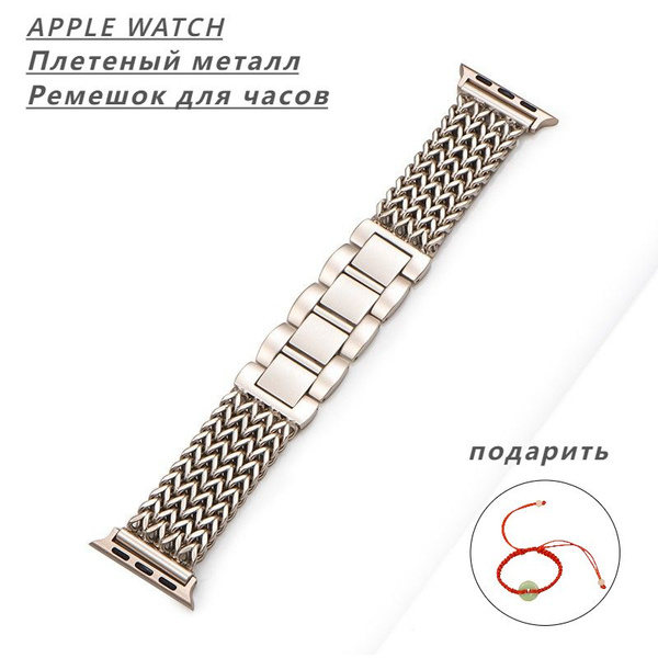 Плетеный металлический ремешок для часов W-образной формы,Ремешок для ...