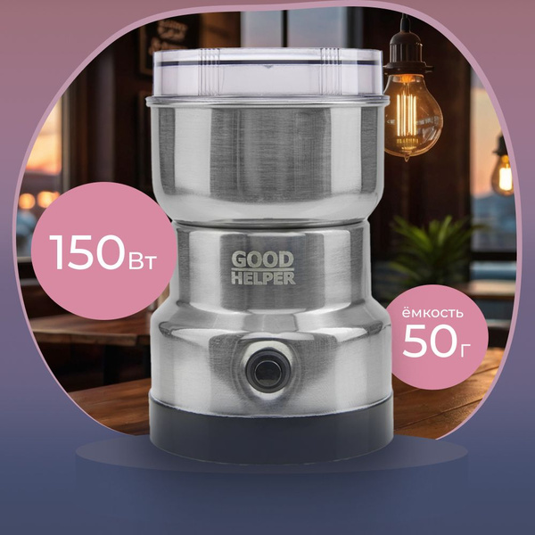 Кофемолка GoodHelper CG-K02, серый металлик купить по низкой цене с ...