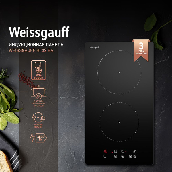Индукционная варочная панель Weissgauff HI 32 BA купить по низкой цене ...