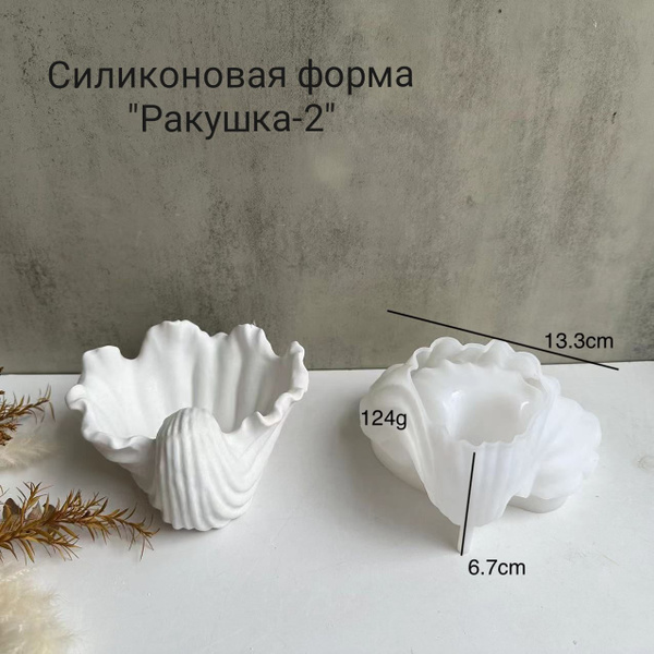 Силиконовая форма "Ракушка-2" - купить с доставкой по выгодным ценам в ...