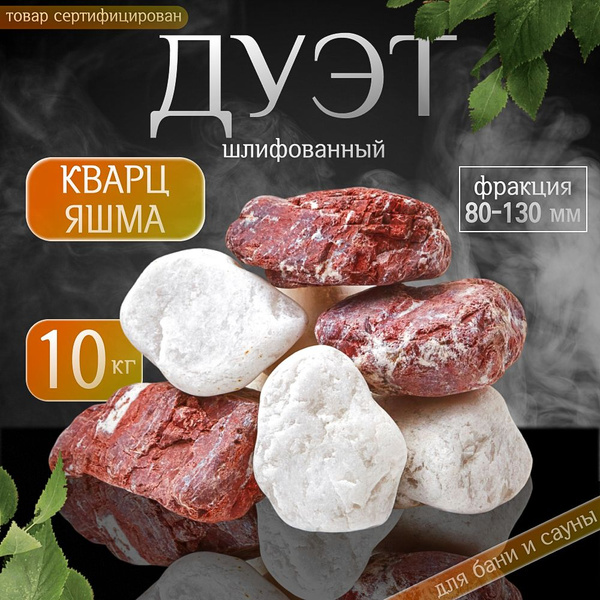 Камни для бани микс№1 (Яшма+Кварц) 10 кг. (фракция 80-130 мм) купить на ...
