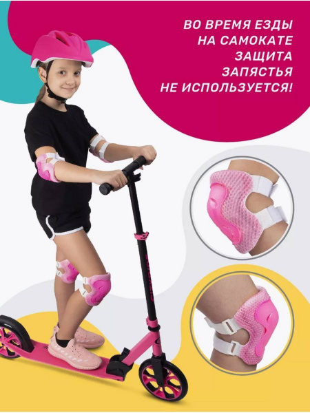 Детский набор защиты для катания на роликах купить на OZON по низкой ...