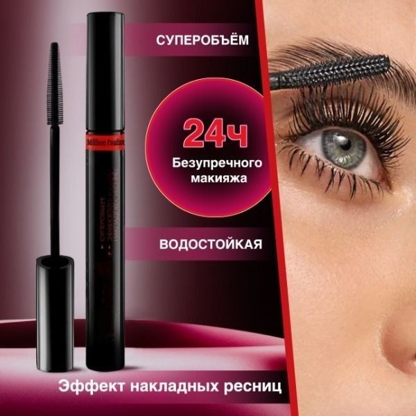 Тушь для ресниц, Тушь удлиняющая для ресниц - купить с доставкой по ...