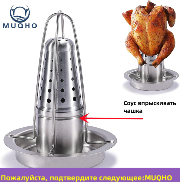 Ростер для курицы, Нержавеющая сталь - купить с доставкой по выгодным ...