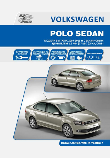 Плановое ТО Volkswagen Polo Sedan