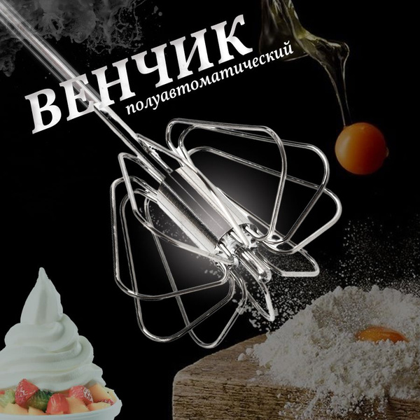 Венчик для взбивания средний 32 см - купить с доставкой по выгодным ...