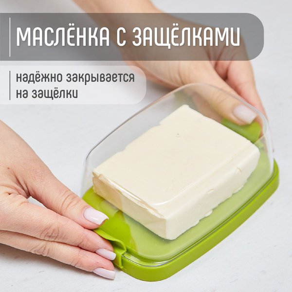Масленка для сливочного масла с крышкой - купить с доставкой по ...
