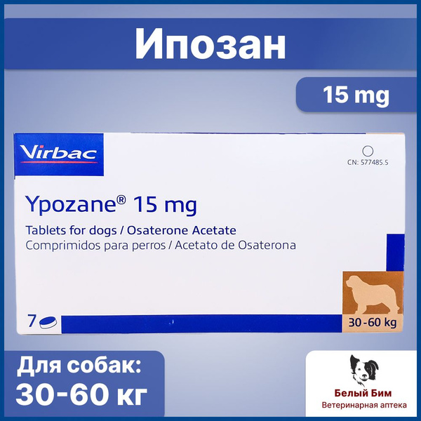 Ипозан 15 мг для собак массой 30-60 кг купить на OZON по низкой цене ...